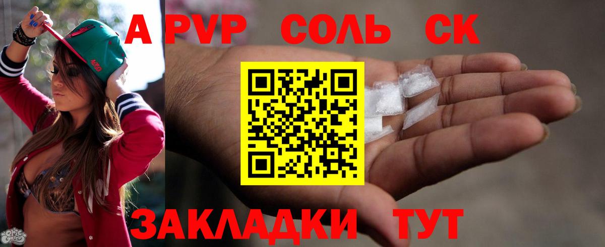 A PVP Соль Нижний Тагил