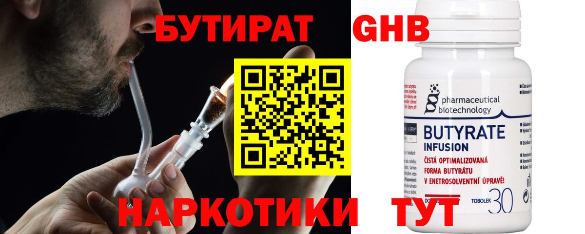Бутират BDO Нижний Тагил