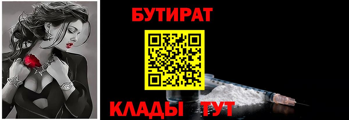 Бутират бутандиол  Бутират  Нижний Тагил  Вход с VPN 