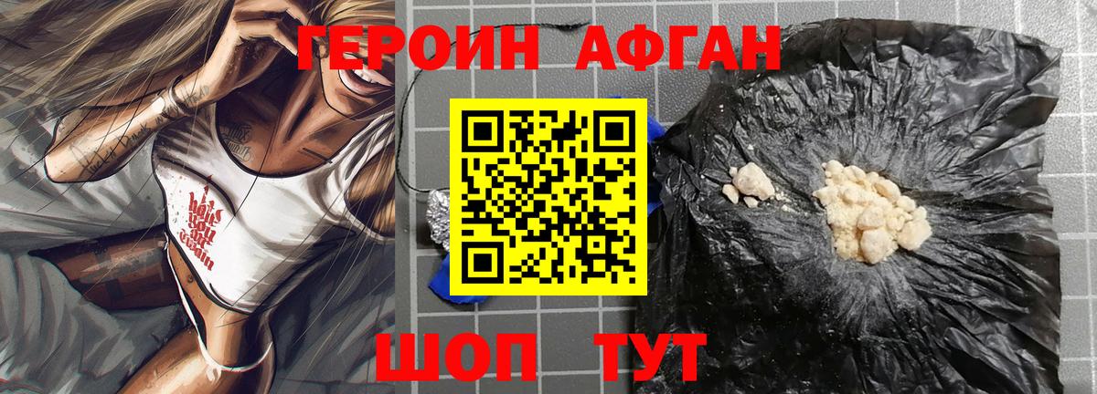Нижний Тагил  Героин афганец  Вход с VPN 