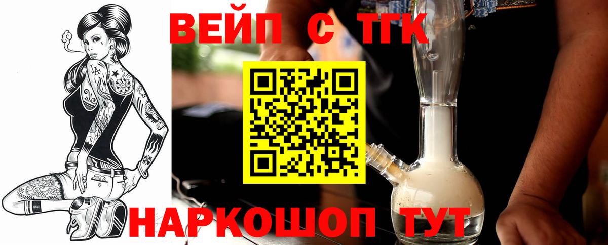 ТГК вейп  как найти закладки  Нижний Тагил  Дистиллят ТГК вейп  Вход с VPN 